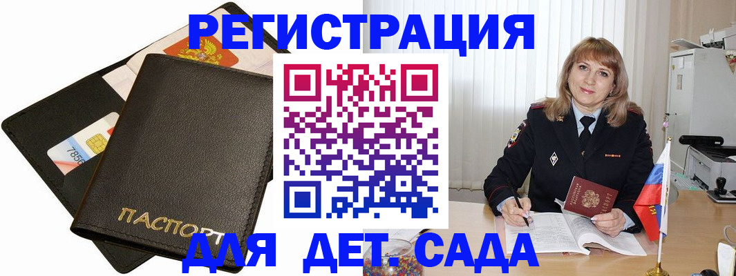 прописка паспорт в Донецке