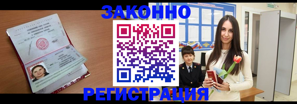 регистрация в Донецке