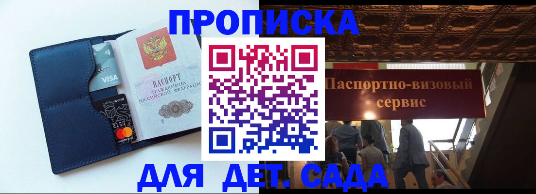 прописка от собственника в Донецке