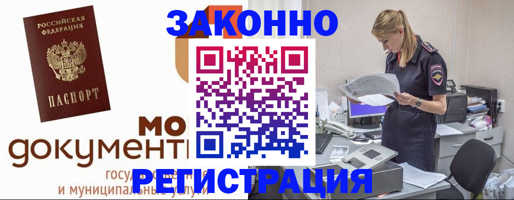 временная регистрация для всех в Донецке