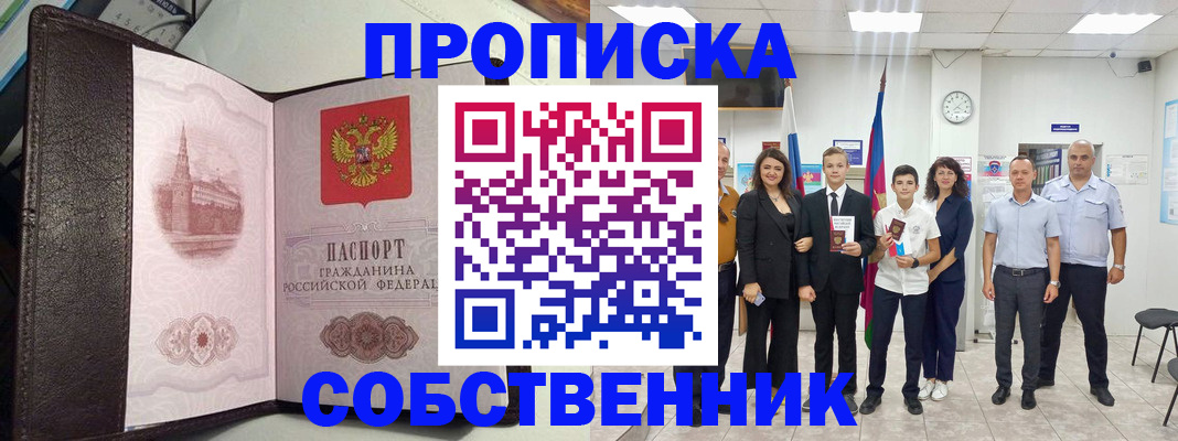 временная регистрация собственник в Донецке