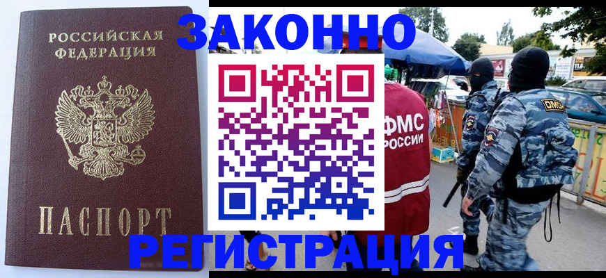 временная регистрация законно в Донецке