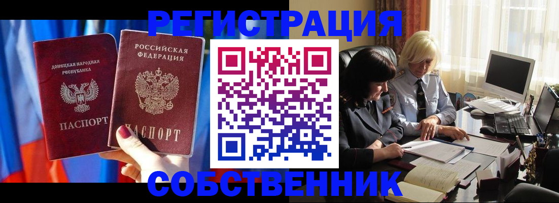 регистрация для школы в Донецке